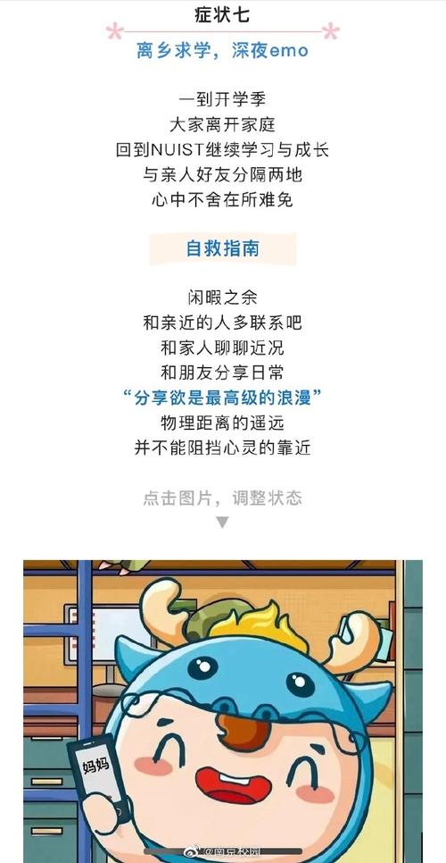 开学综合症自救指南 开开心心新学期，认认真真搞学习