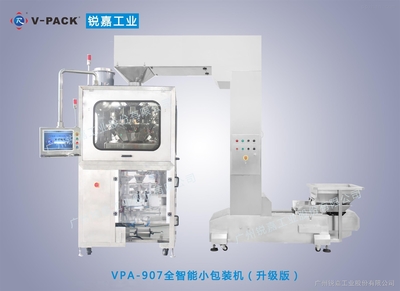 广州锐嘉 VPA-907A 全智能小包装机（升级版）产品供应信息