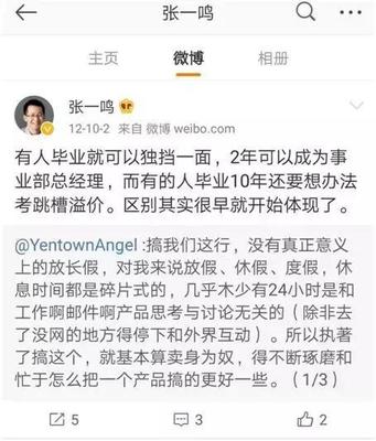 张一鸣的2300个夜晚 信息分发的偏执与远见