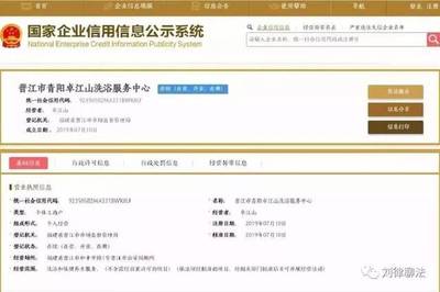 公安局厕所成了洗浴中心注册地？晋江公安被黑的最惨一次